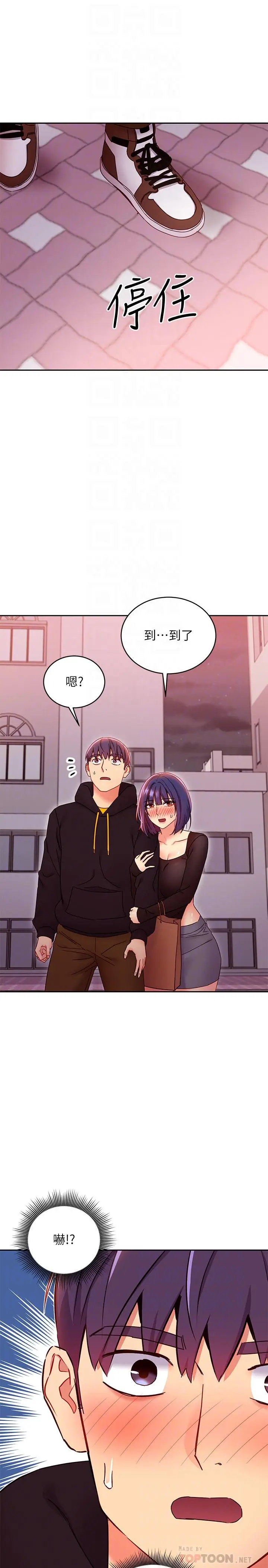 漫画《继母的朋友们》第75话第12张图