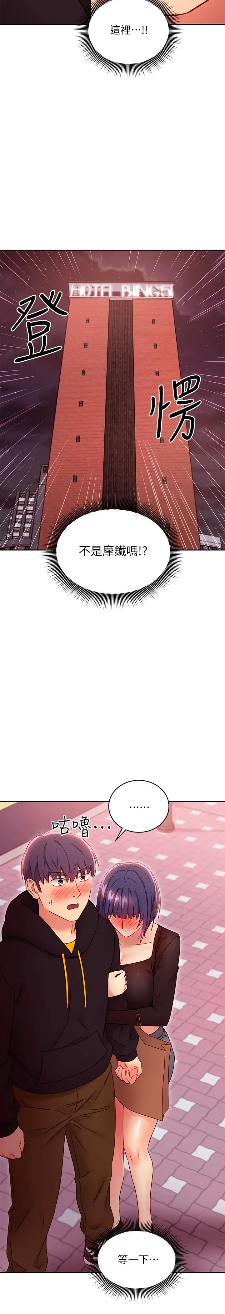 漫画《继母的朋友们》第75话第13张图