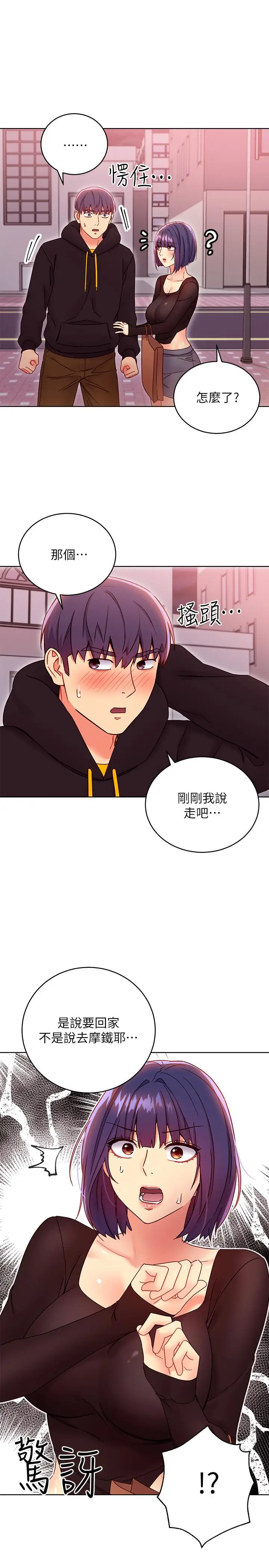 漫画《继母的朋友们》第75话第15张图