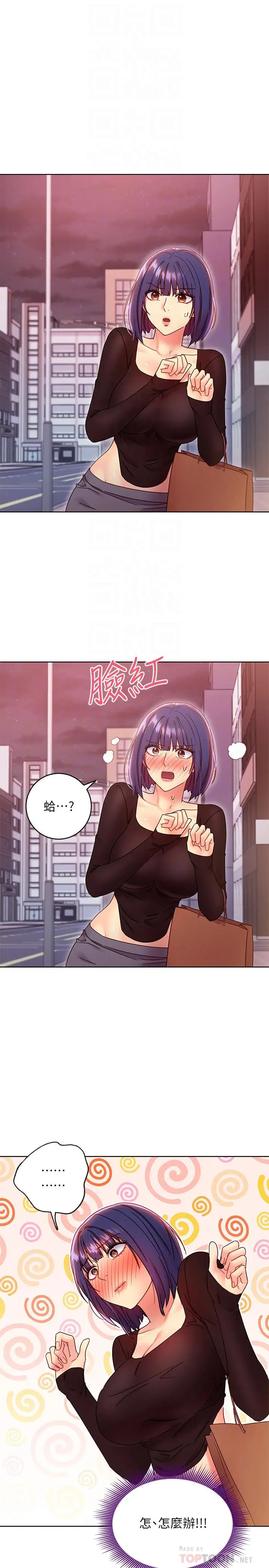 漫画《继母的朋友们》第75话第16张图