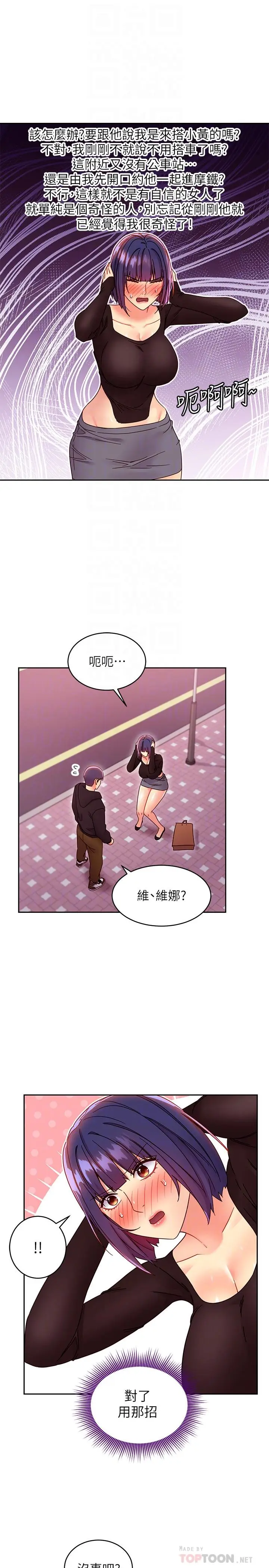 漫画《继母的朋友们》第75话第18张图