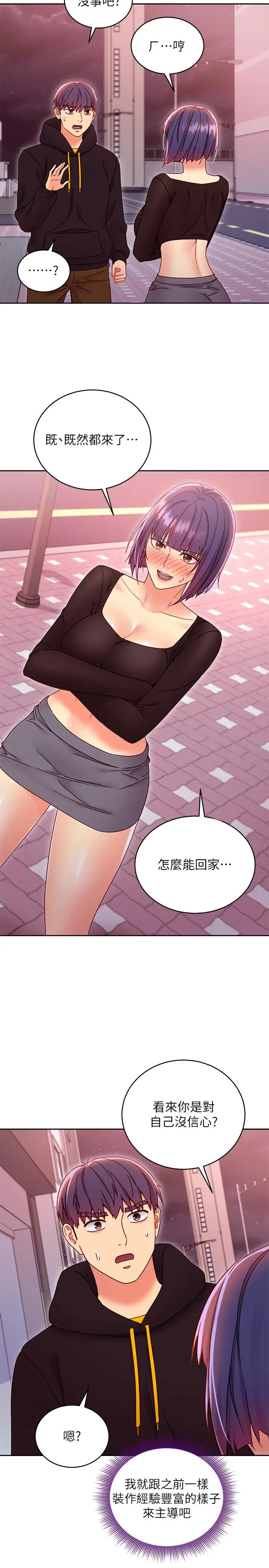 漫画《继母的朋友们》第75话第19张图