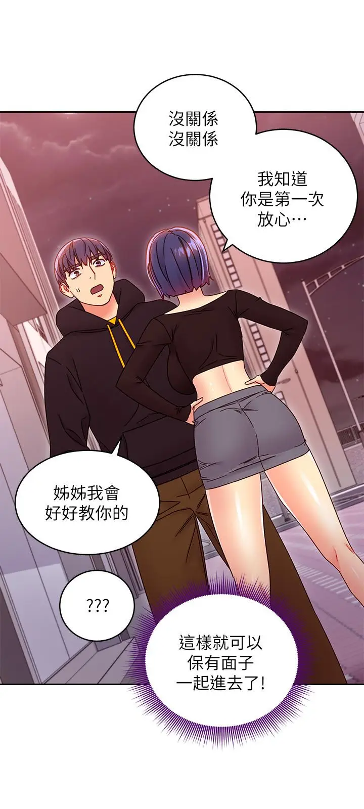 漫画《继母的朋友们》第75话第20张图