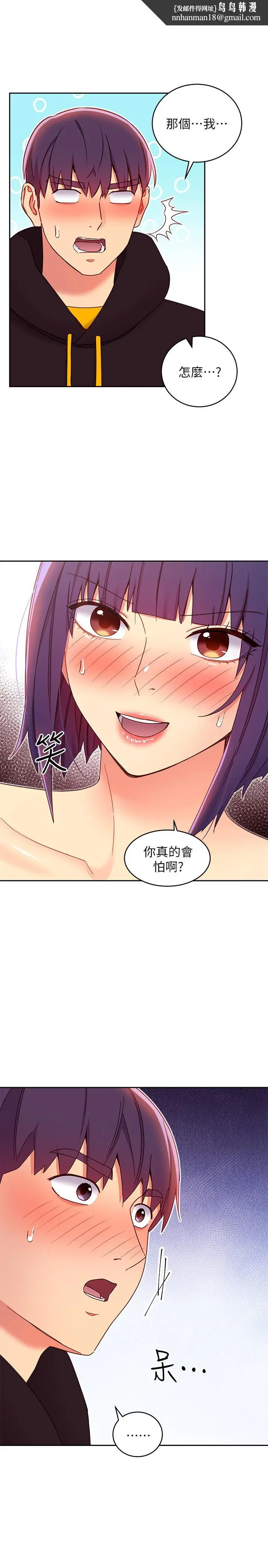 漫画《继母的朋友们》第75话第21张图