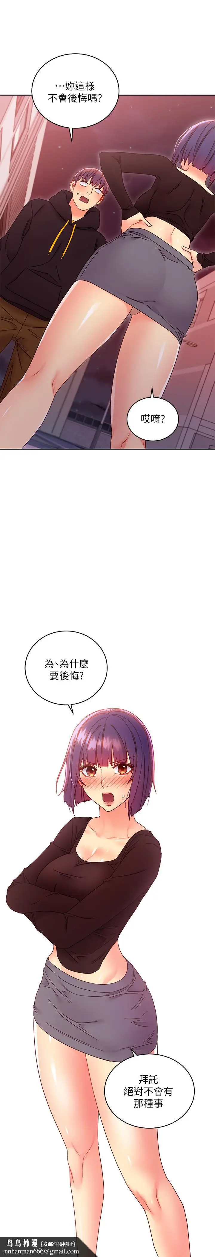 漫画《继母的朋友们》第75话第22张图