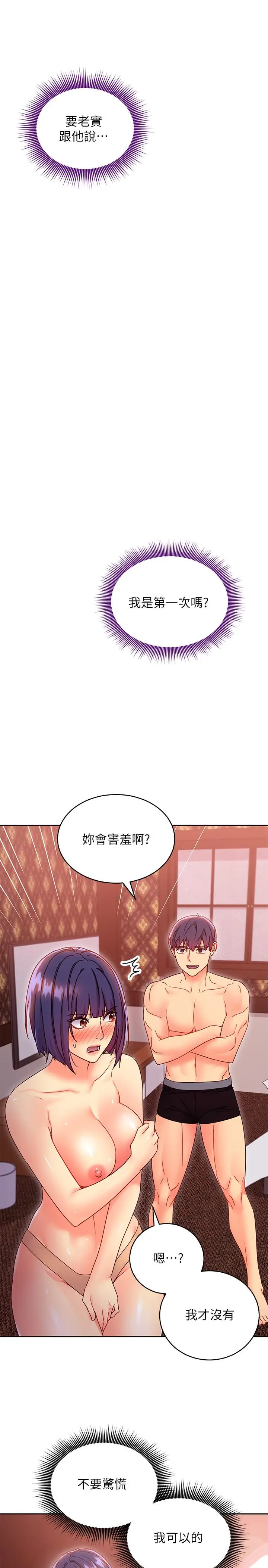 漫画《继母的朋友们》第75话第25张图