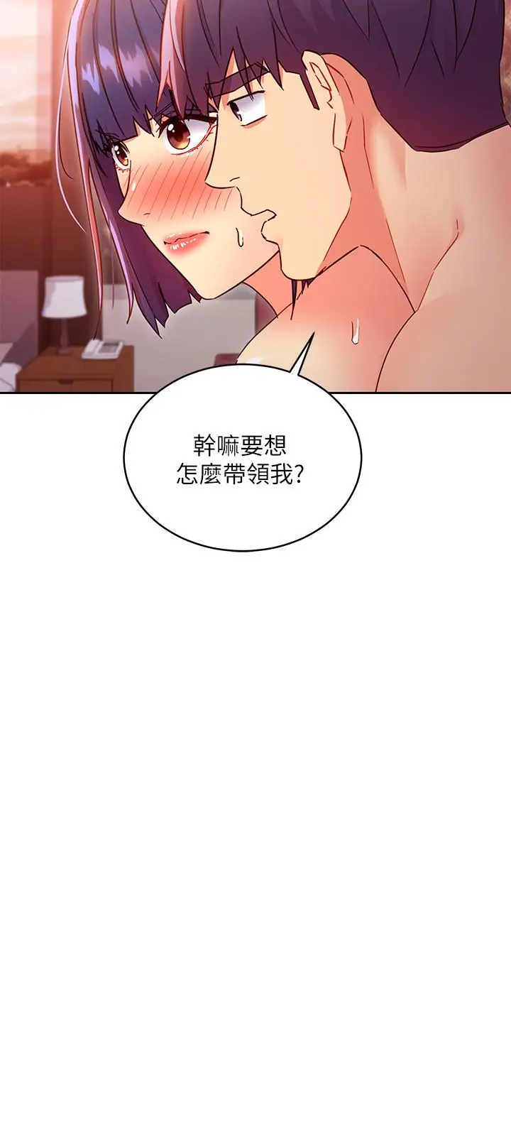漫画《继母的朋友们》第75话第29张图