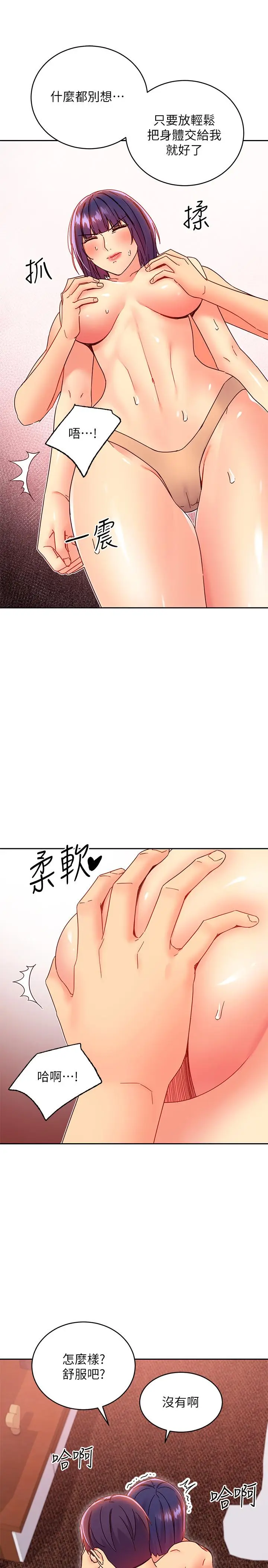 漫画《继母的朋友们》第75话第30张图