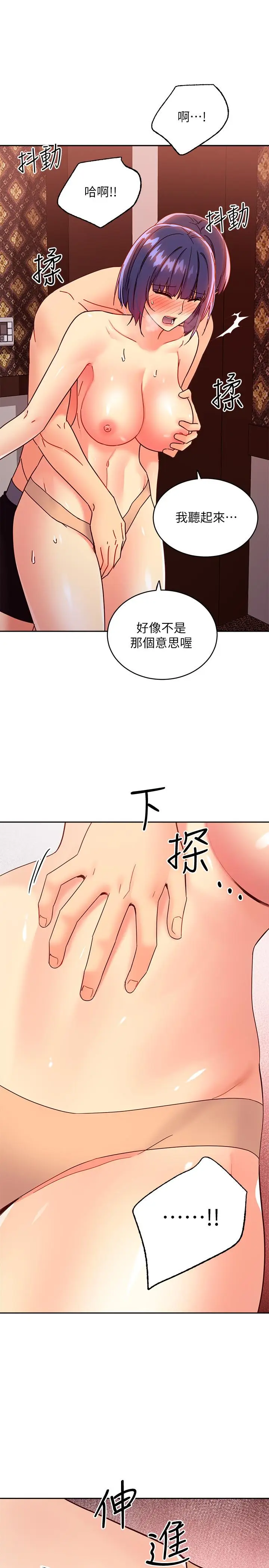 漫画《继母的朋友们》第75话第33张图