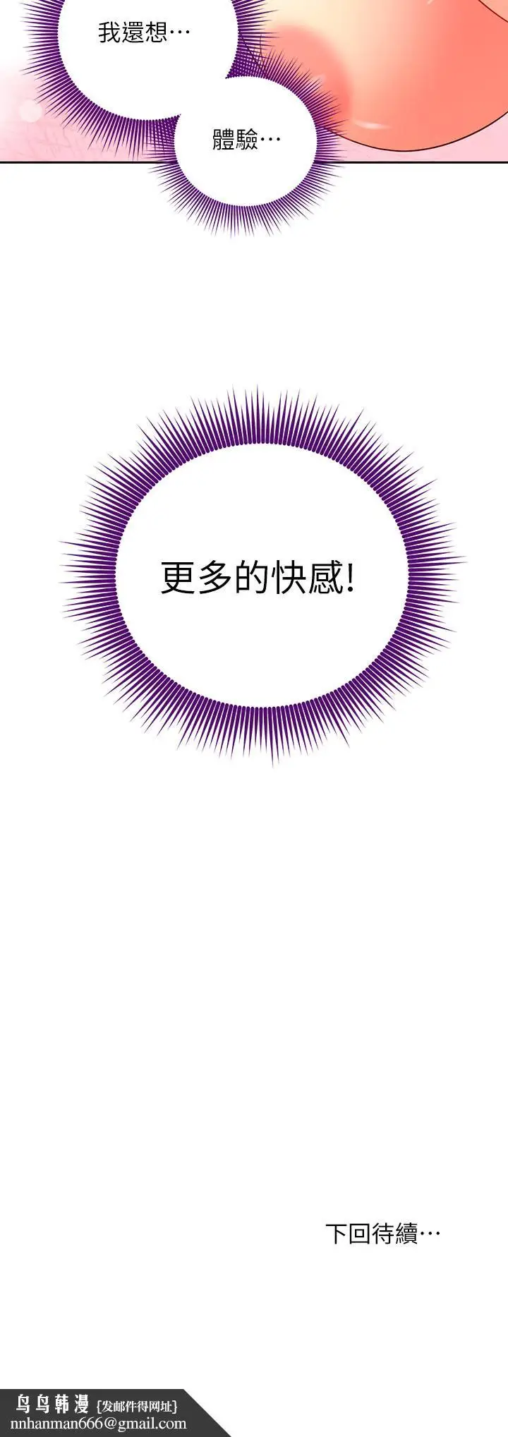 漫画《继母的朋友们》第75话第40张图