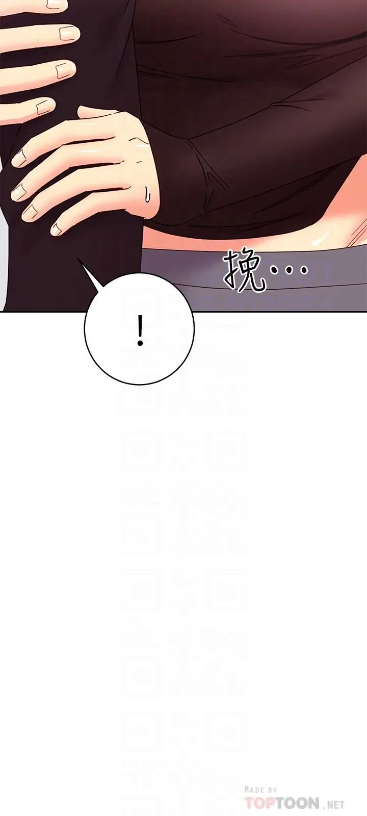 漫画《继母的朋友们》第75话第8张图