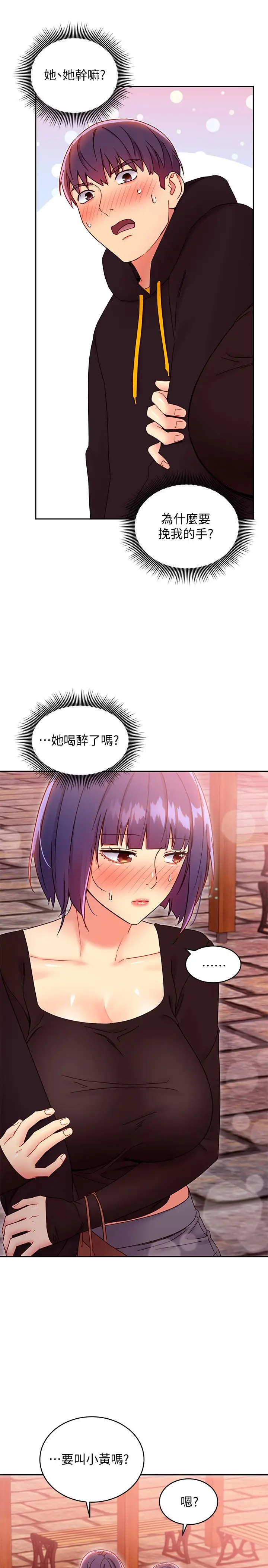 漫画《继母的朋友们》第75话第9张图