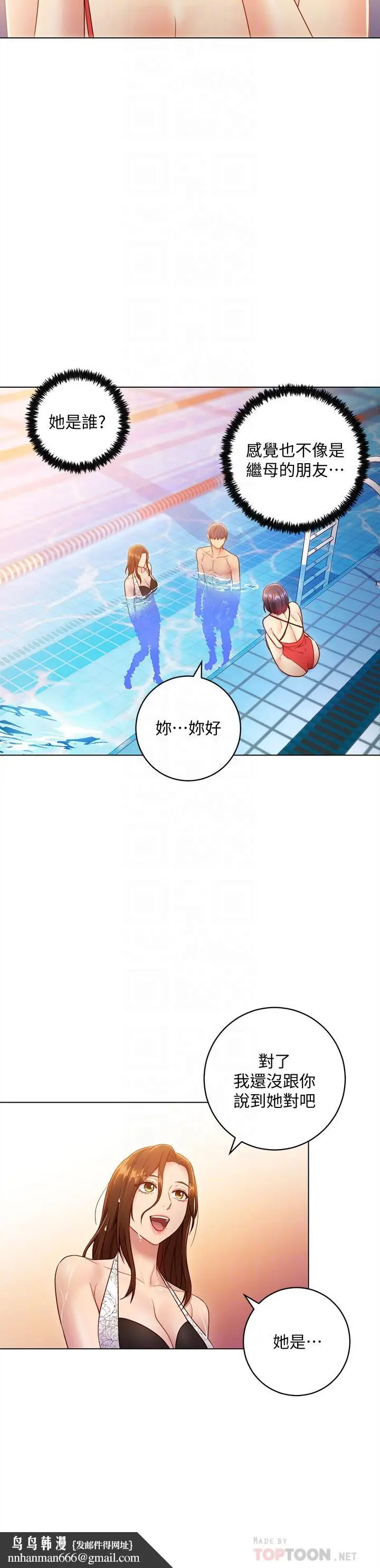 漫画《继母的朋友们》第32话第18张图