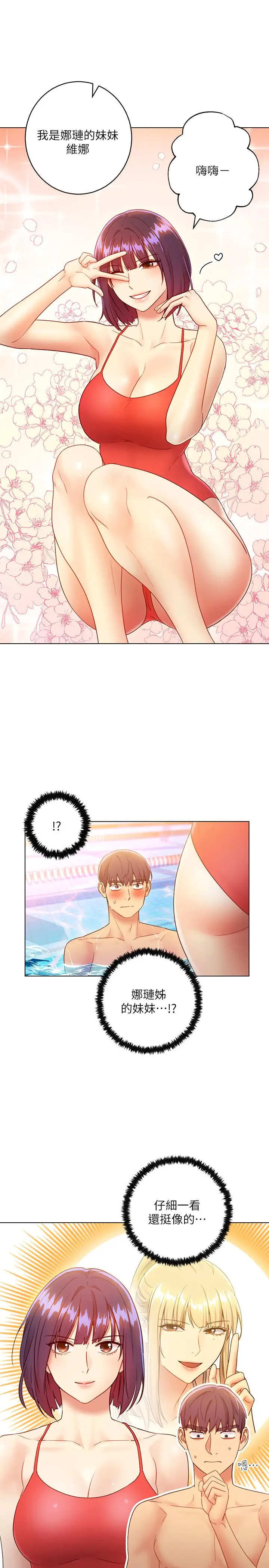 漫画《继母的朋友们》第32话第19张图