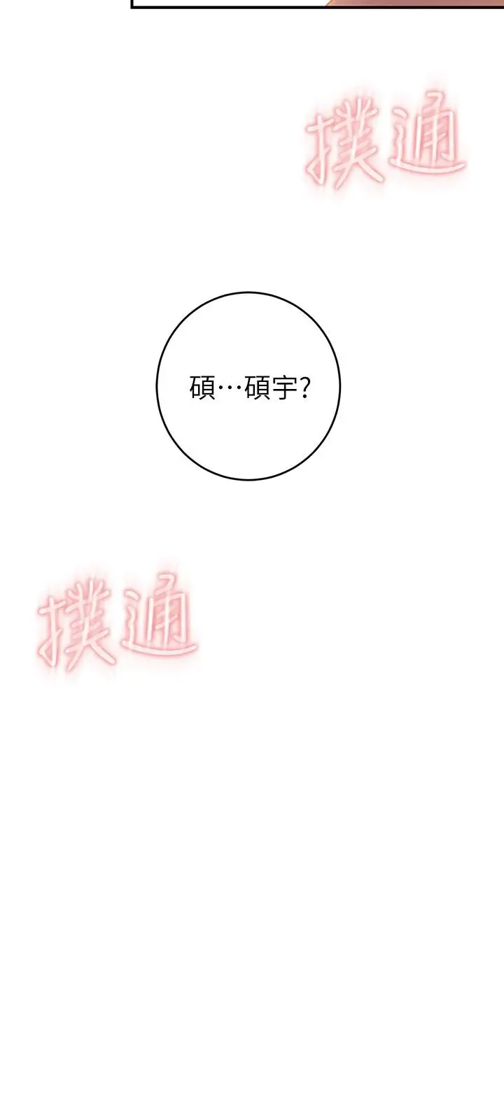漫画《继母的朋友们》第32话第2张图
