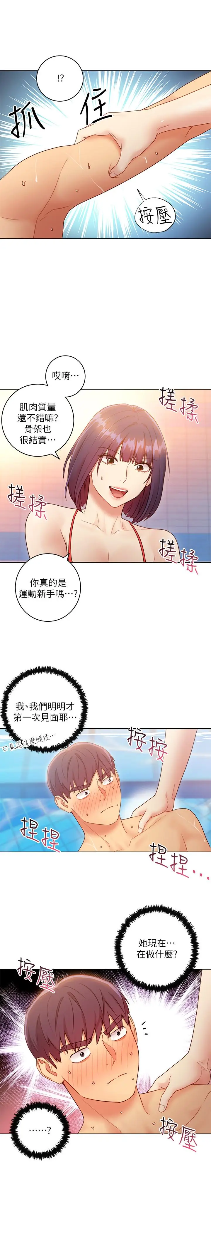 漫画《继母的朋友们》第32话第21张图