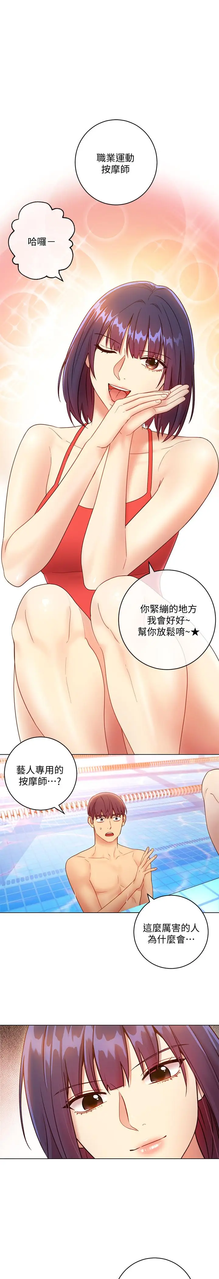 漫画《继母的朋友们》第32话第24张图