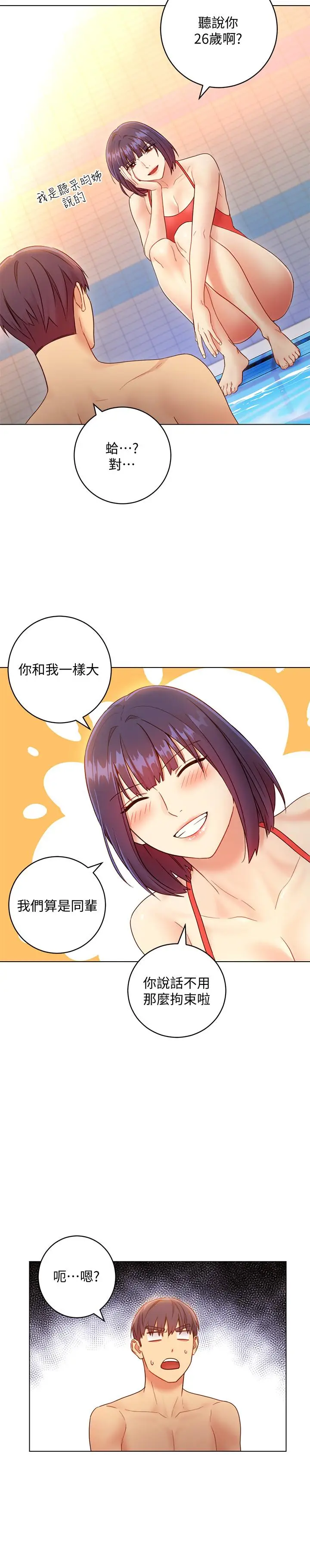 漫画《继母的朋友们》第32话第25张图