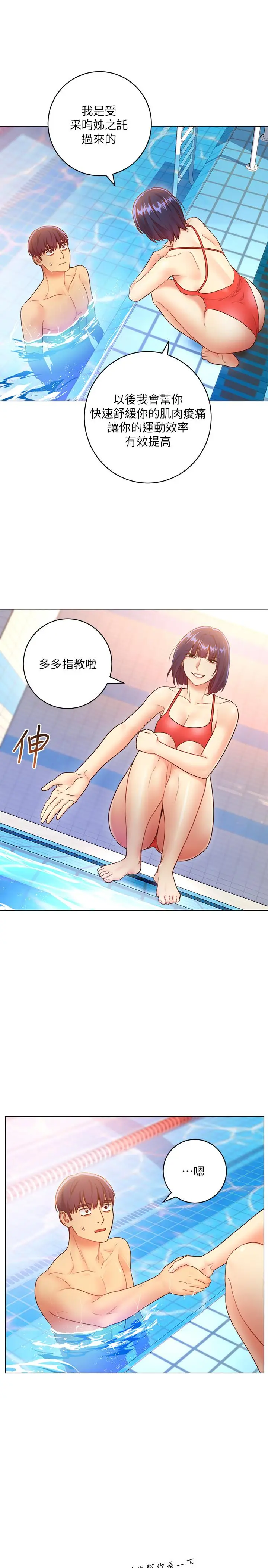 漫画《继母的朋友们》第32话第26张图