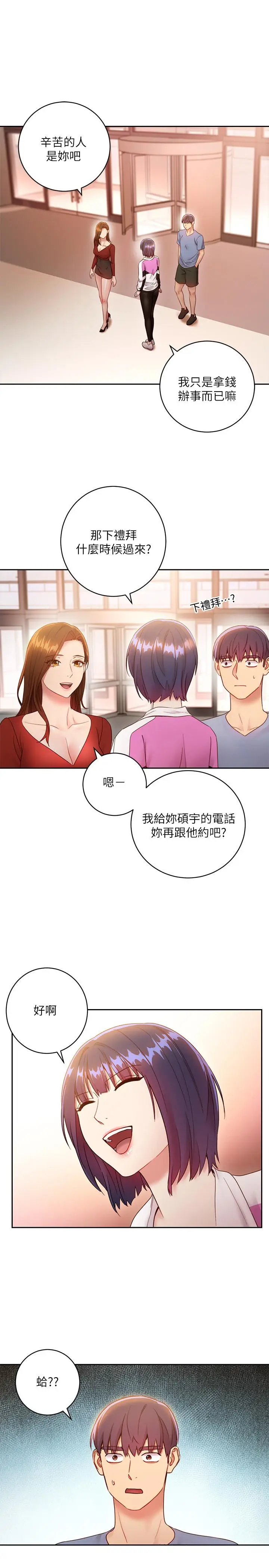 漫画《继母的朋友们》第32话第28张图