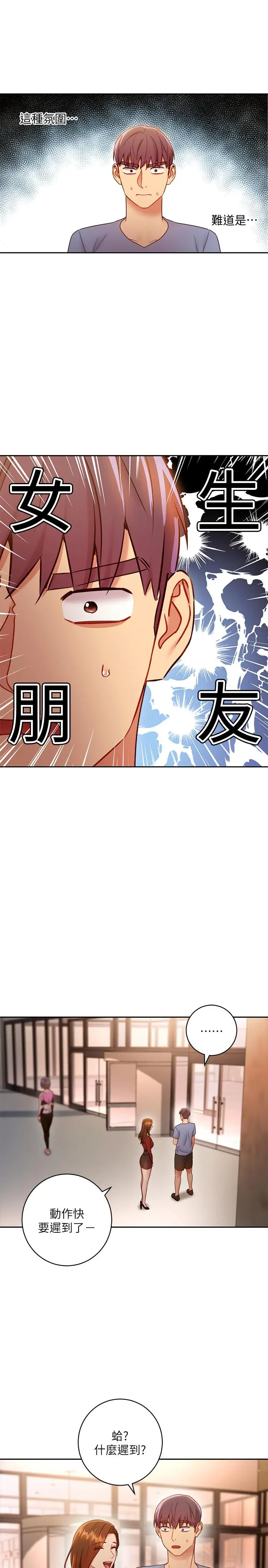 漫画《继母的朋友们》第32话第30张图