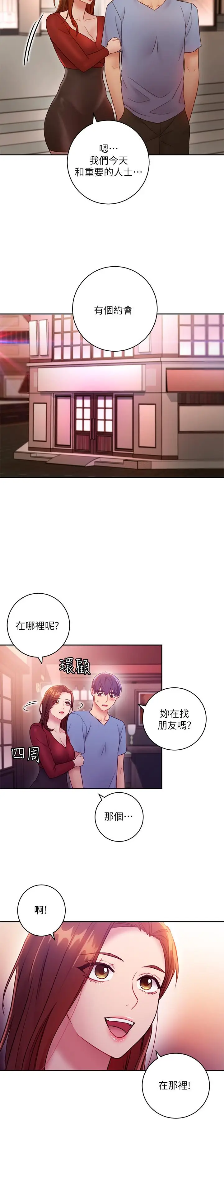 漫画《继母的朋友们》第32话第31张图