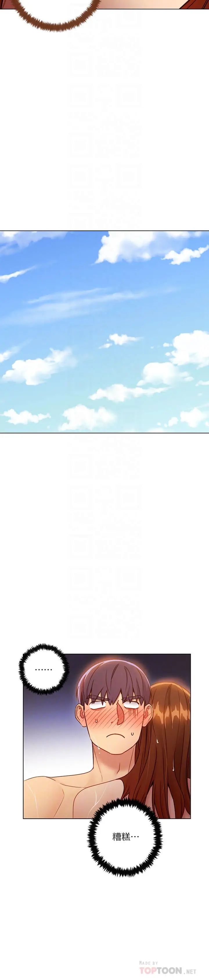 漫画《继母的朋友们》第32话第8张图