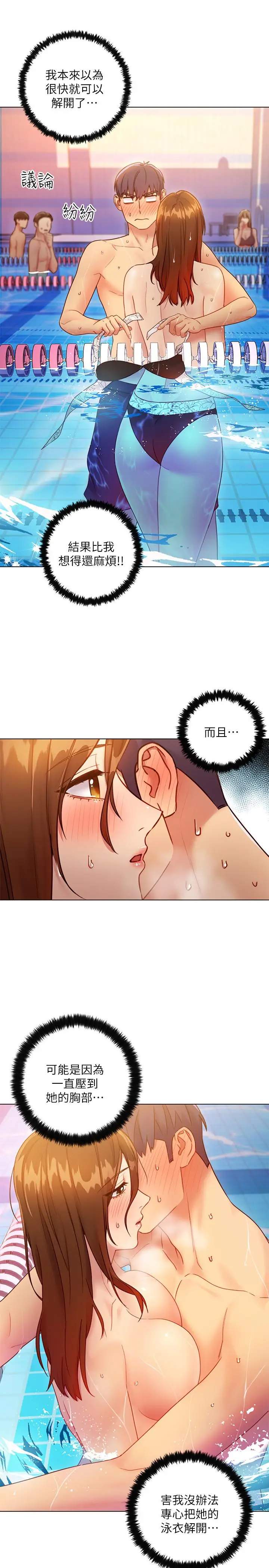 漫画《继母的朋友们》第32话第9张图
