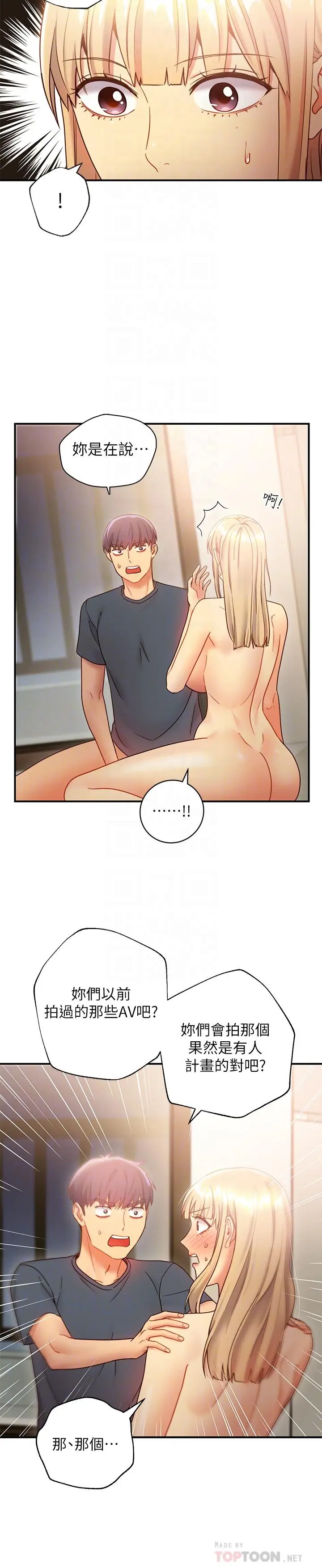漫画《继母的朋友们》第26话第10张图