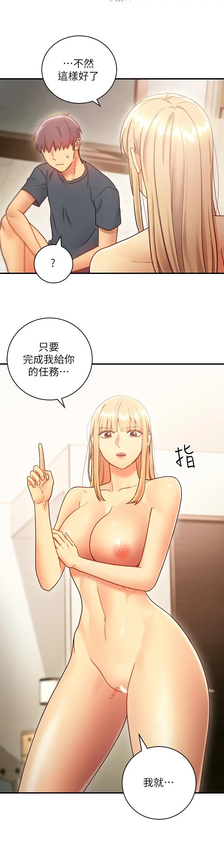 漫画《继母的朋友们》第26话第13张图