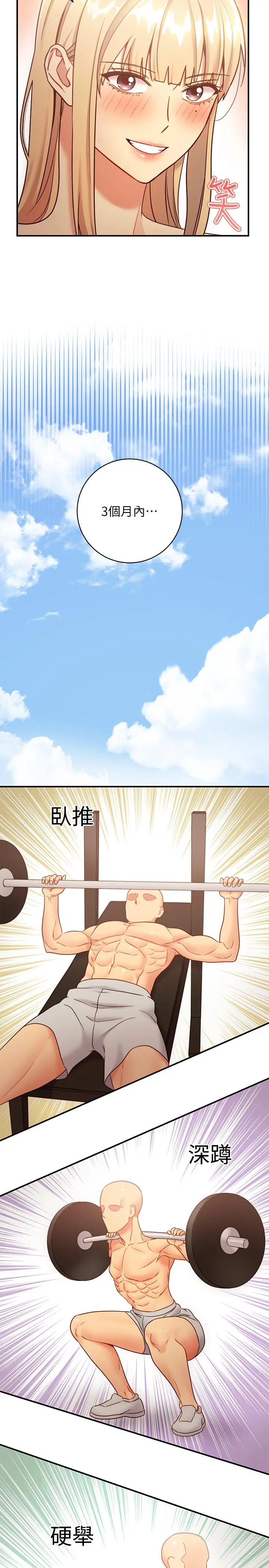 漫画《继母的朋友们》第26话第15张图