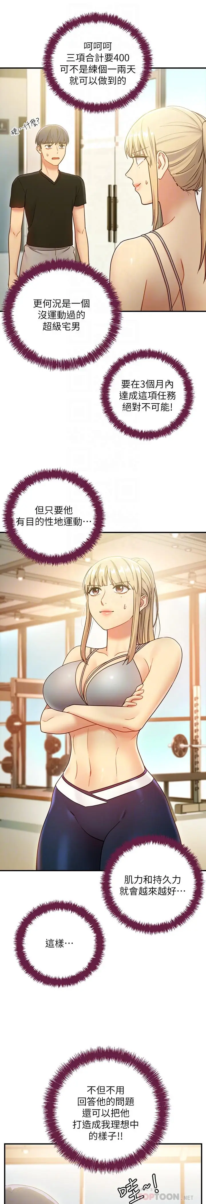漫画《继母的朋友们》第26话第18张图