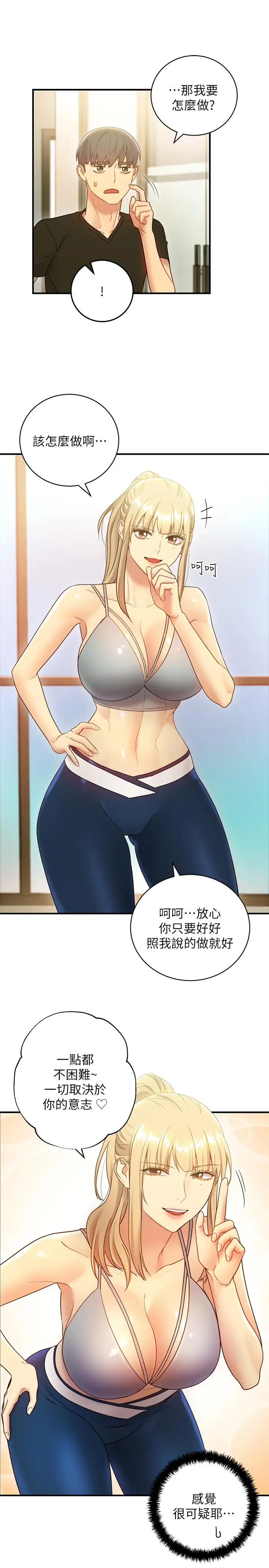 漫画《继母的朋友们》第26话第20张图