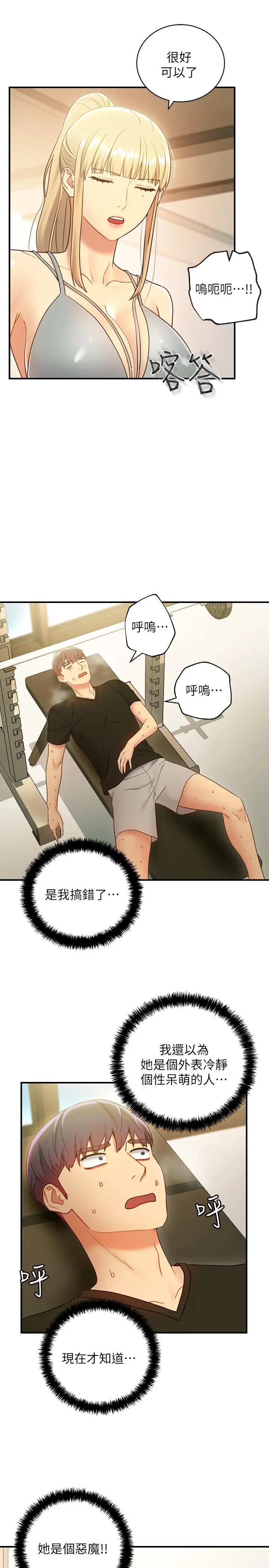 漫画《继母的朋友们》第26话第23张图