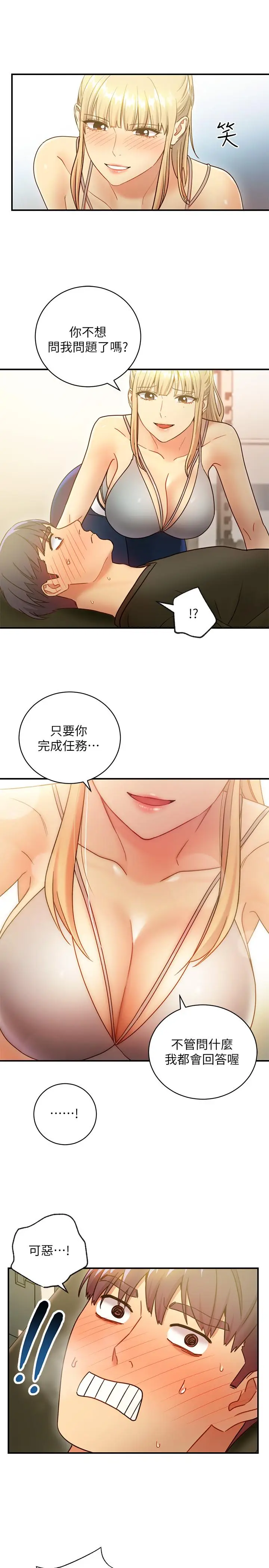 漫画《继母的朋友们》第26话第26张图