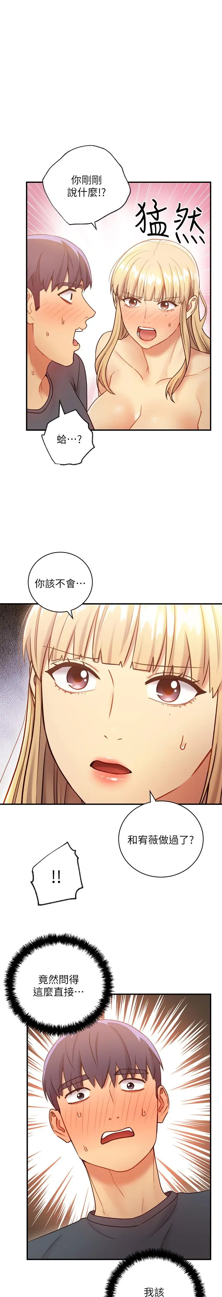 漫画《继母的朋友们》第26话第3张图