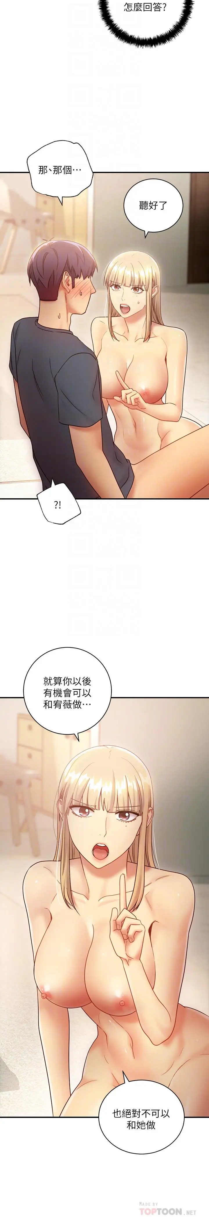漫画《继母的朋友们》第26话第4张图
