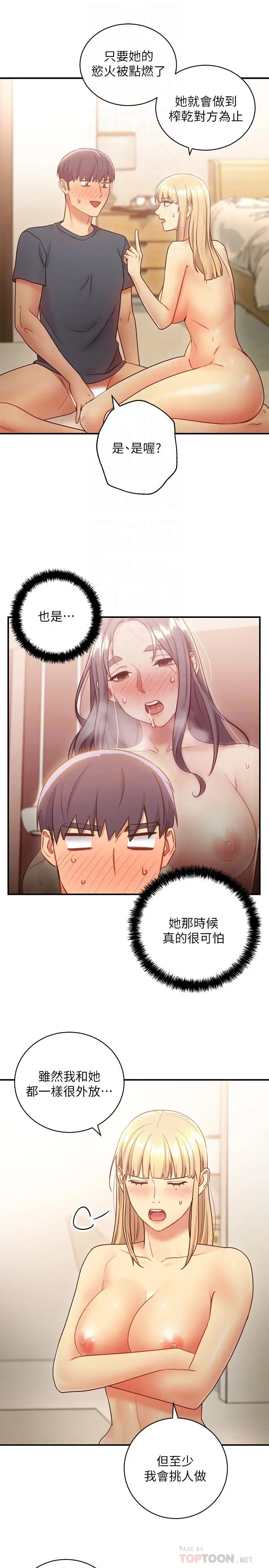 漫画《继母的朋友们》第26话第6张图