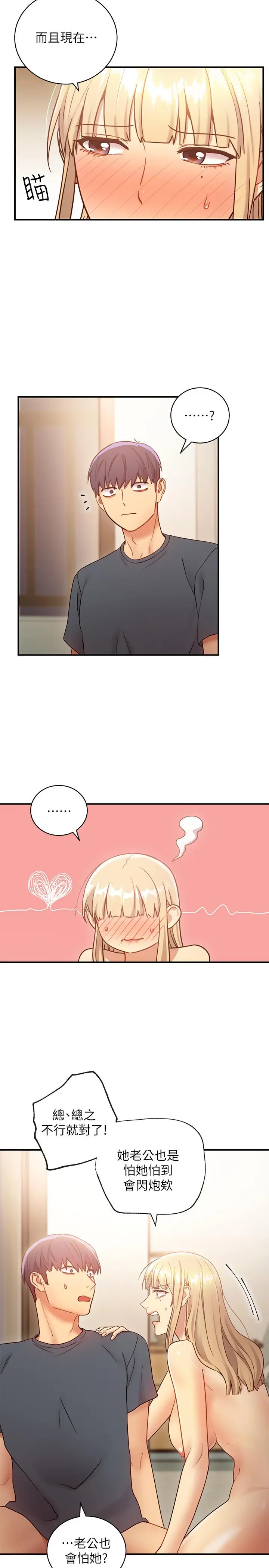 漫画《继母的朋友们》第26话第7张图
