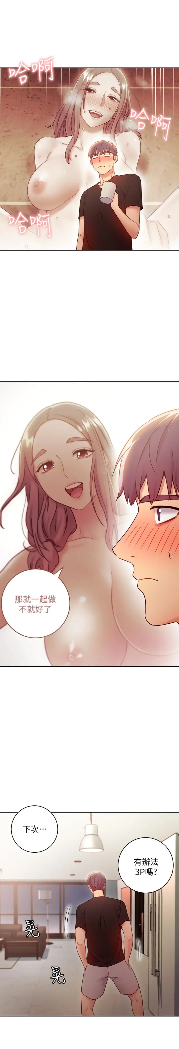 漫画《继母的朋友们》第30话第13张图
