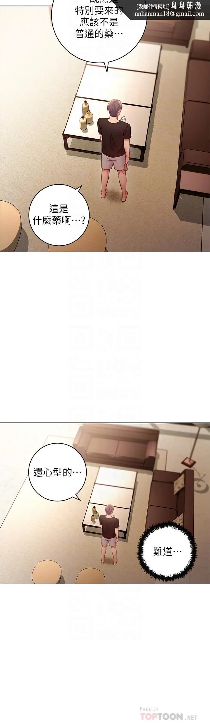 漫画《继母的朋友们》第30话第16张图