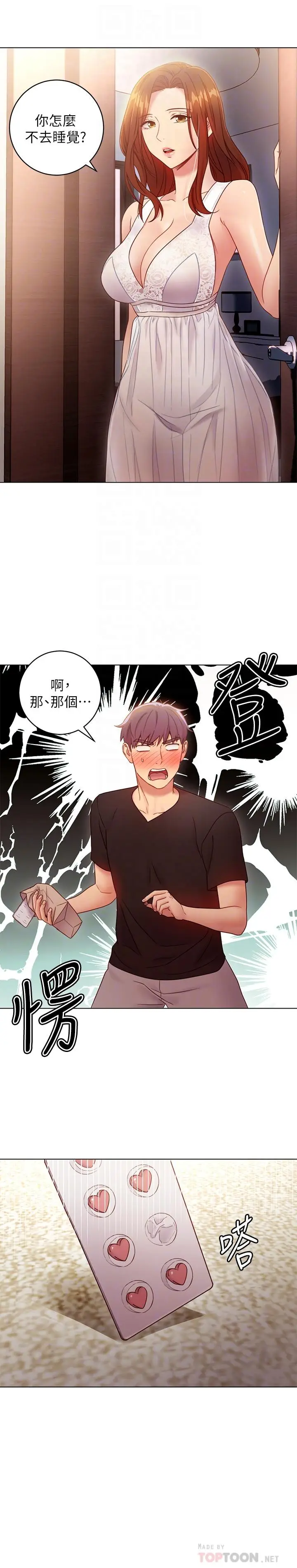漫画《继母的朋友们》第30话第18张图