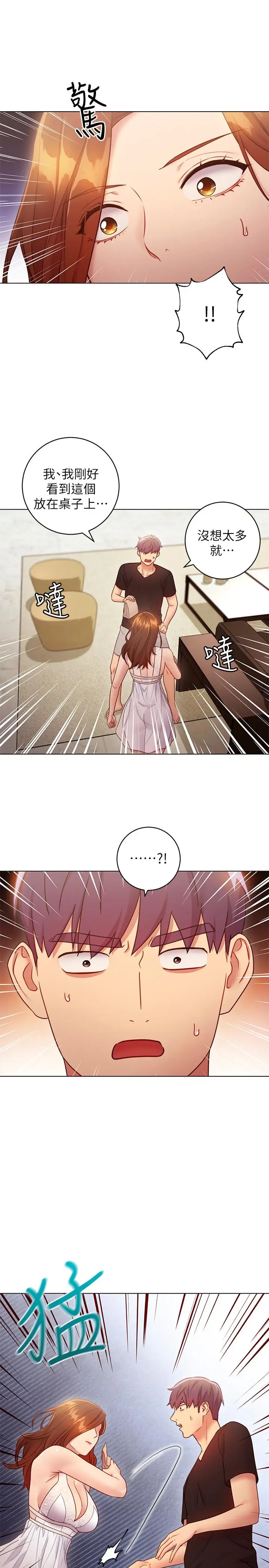 漫画《继母的朋友们》第30话第19张图