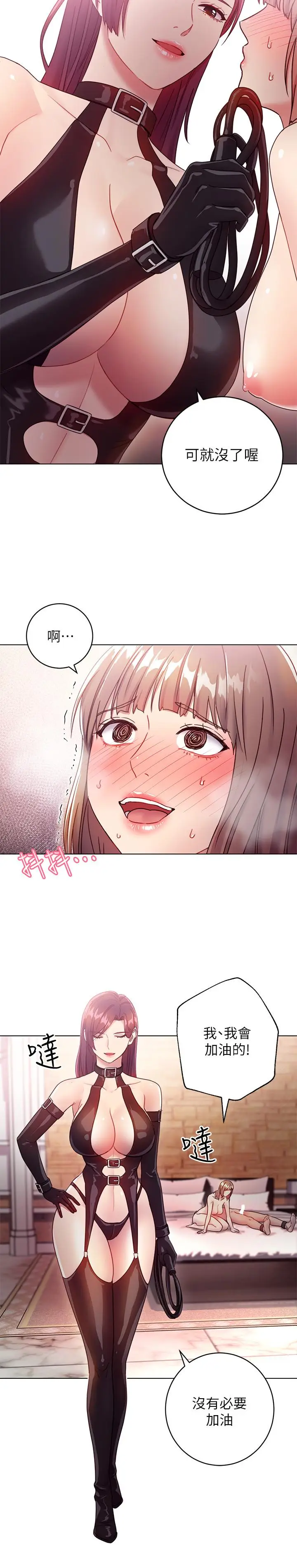 漫画《继母的朋友们》第30话第28张图