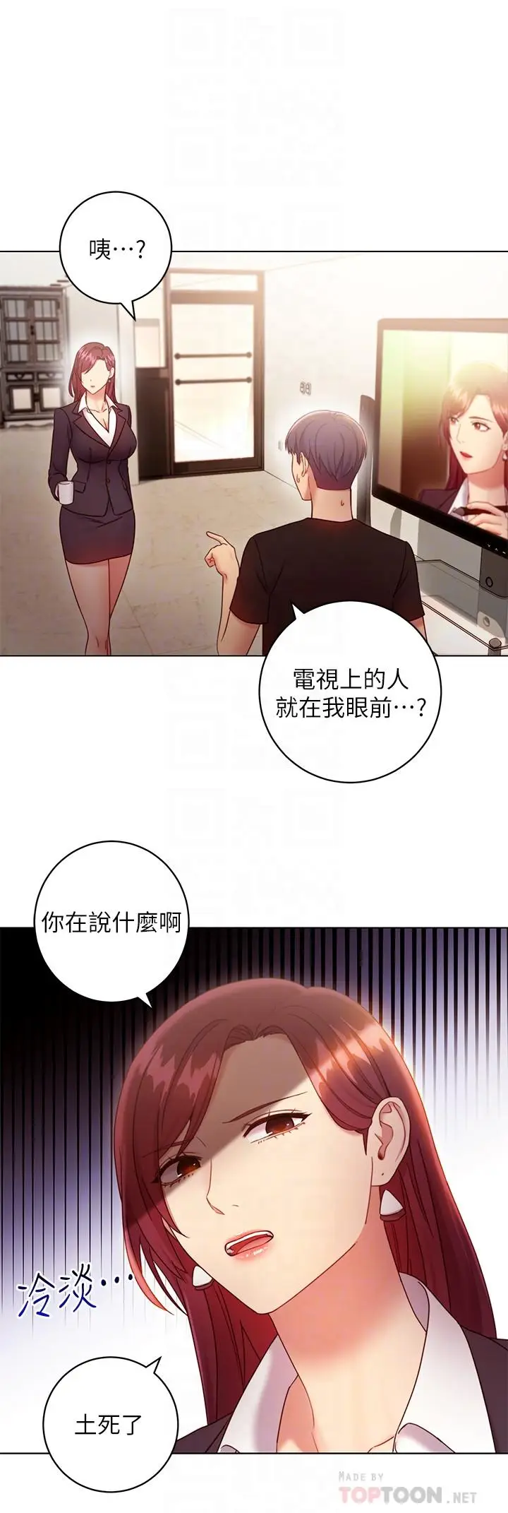 漫画《继母的朋友们》第30话第4张图