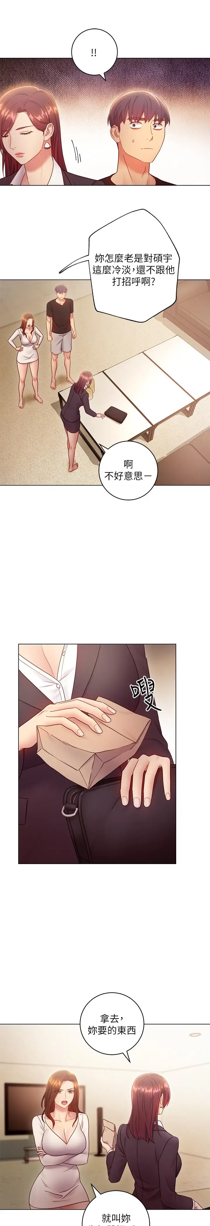 漫画《继母的朋友们》第30话第5张图