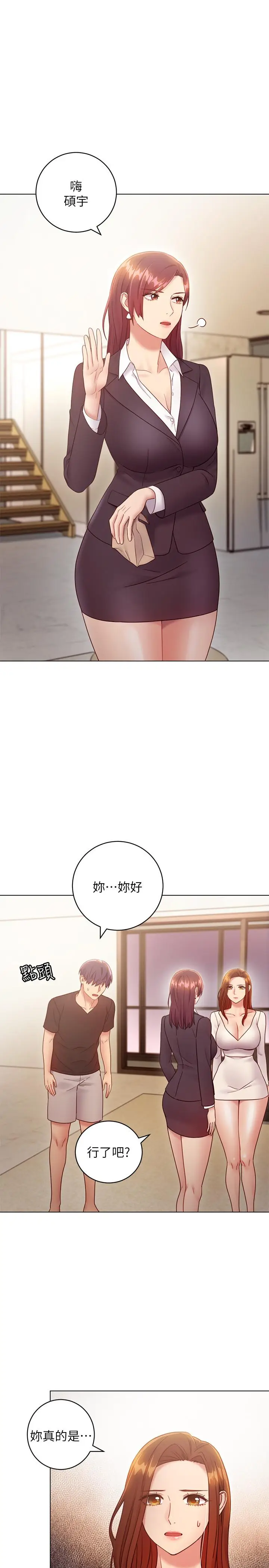 漫画《继母的朋友们》第30话第7张图