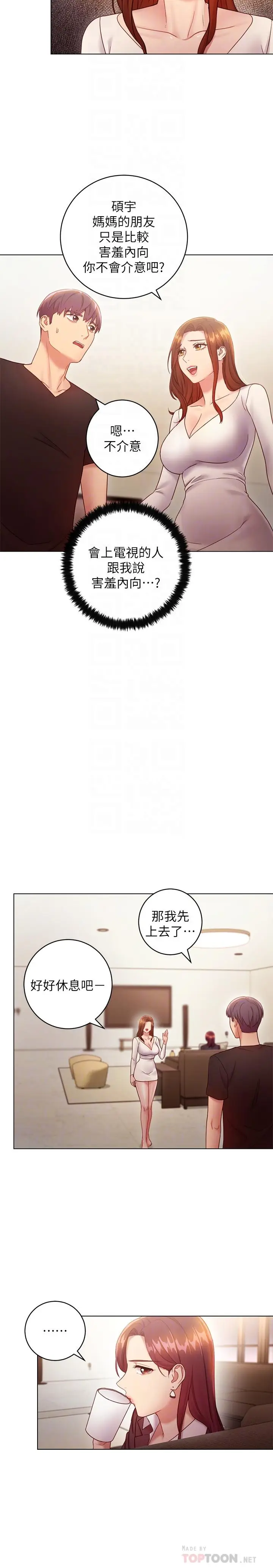 漫画《继母的朋友们》第30话第8张图