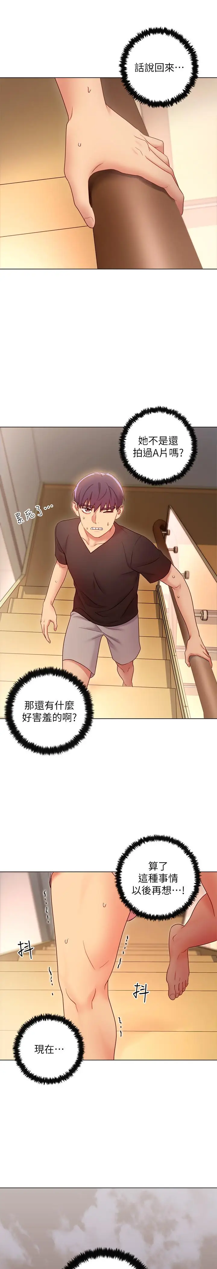 漫画《继母的朋友们》第30话第9张图