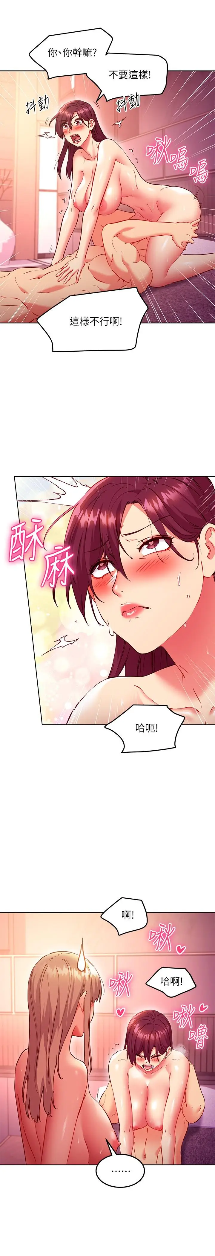 漫画《继母的朋友们》第139话第11张图